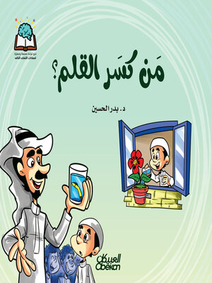 cover image of سلسلة العلوم